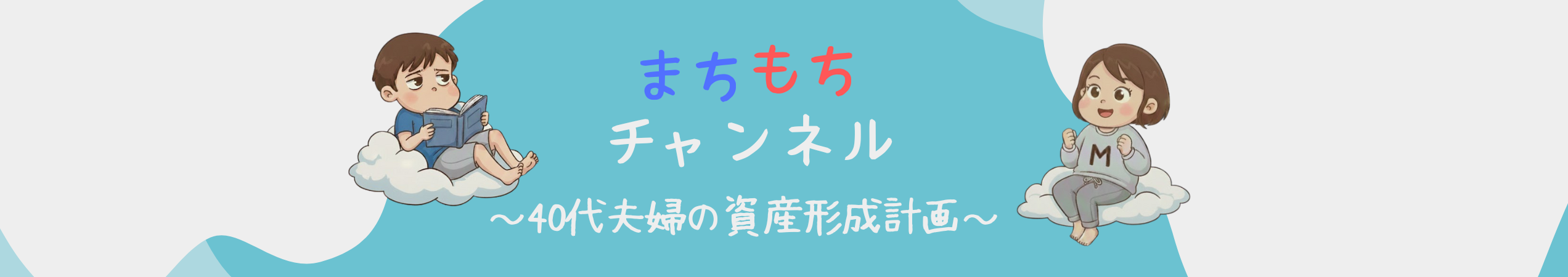まちもちチャンネル